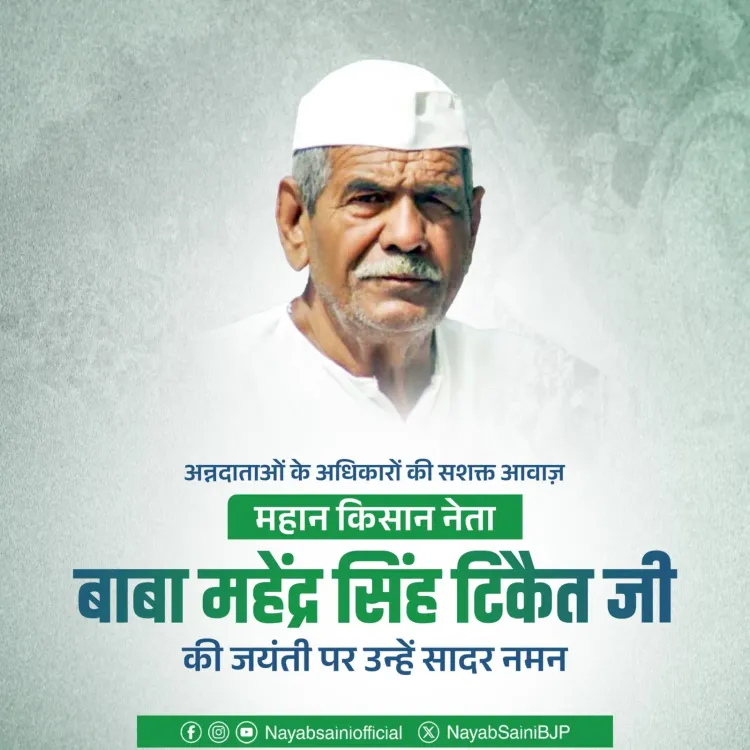 CM Nayab Saini pays tribute to Baba Mahendra Singh Tikait on birth anniversary