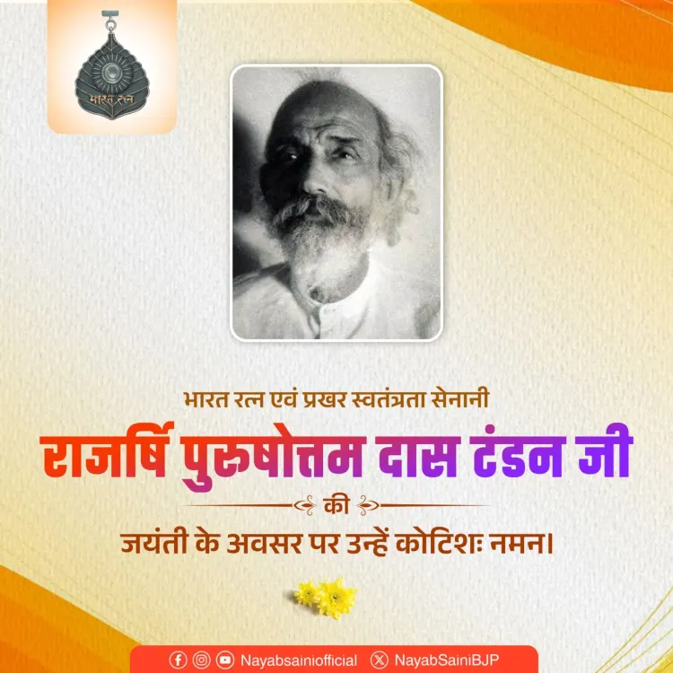 CM Nayab Saini pays tribute to Bharat Ratna Purushottam Das Tandon on jayanti