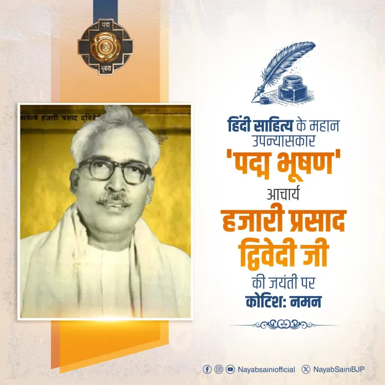 CM Nayab Saini Pays Tribute to Hazari Prasad Dwivedi