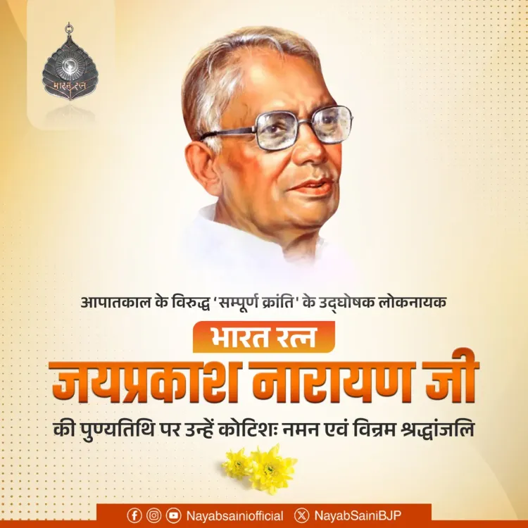 CM Nayab Saini Pays Tribute to JP Narayan on Death Anniversary