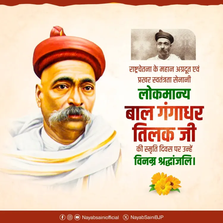 CM Nayab Saini Pays Tribute to Lokmanya Tilak on Death Anniversary