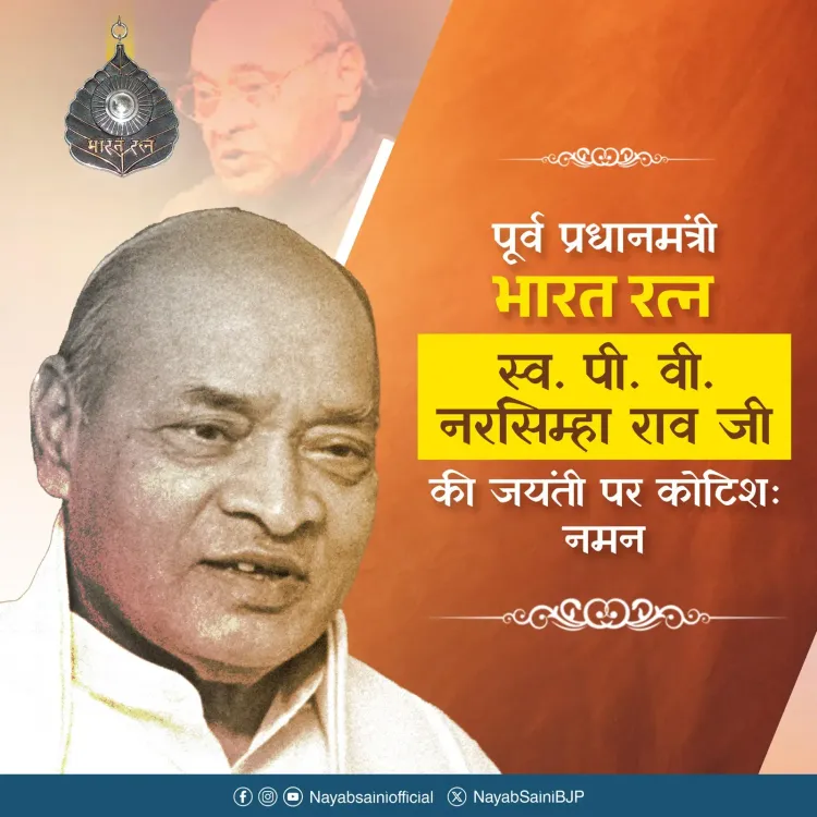 CM Nayab Saini Pays Tribute to PV Narasimha Rao on Death Anniversary