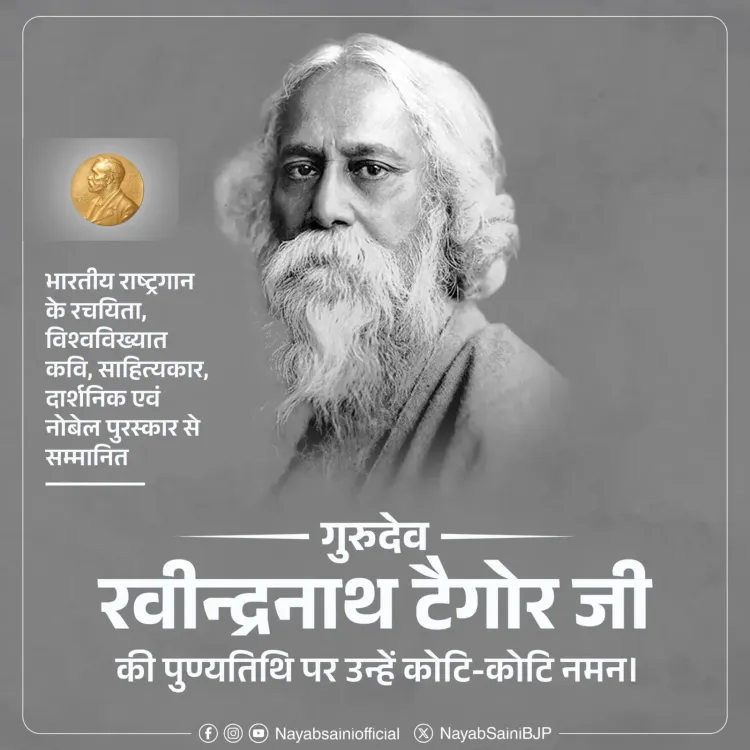 CM Nayab Saini pays tribute to Rabindranath Tagore on death anniversary