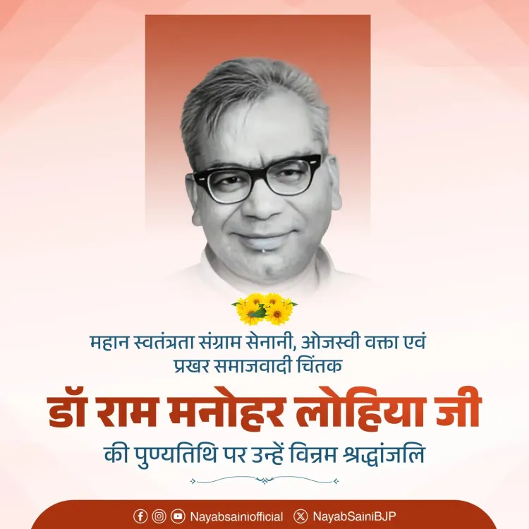 CM Nayab Saini pays tribute to Ram Manohar Lohia on death anniversary