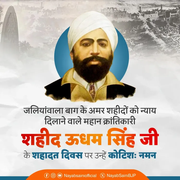CM Nayab Saini Pays Tribute to Shaheed Udham Singh on Martyrdom Day