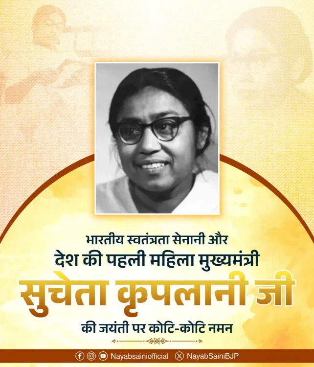 CM Nayab Saini Pays Tribute to Sucheta Kripalani on Birth Anniversary