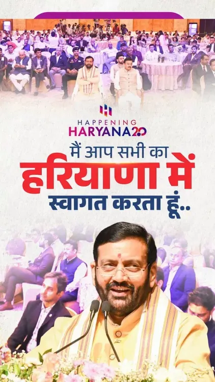 CM Nayab Saini Pitches Haryana at Global Investors Summit