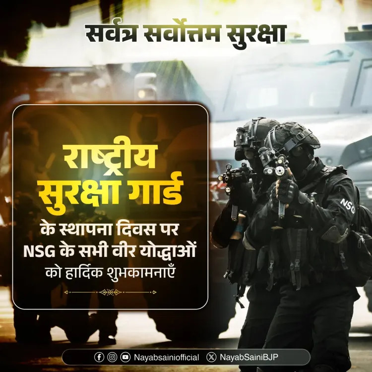 CM Nayab Saini Salutes NSG on Raising Day