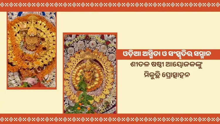 CM Odisha Govt Grants Special Fund for Sambalpur Shitalasashthi Yatra