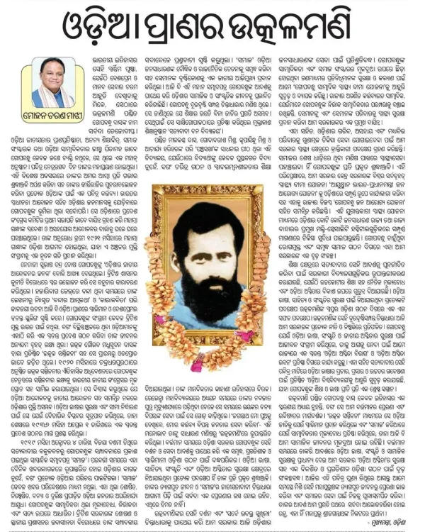 CM Odisha Pays Tribute to Gopabandhu Das on 98th Death Anniversary
