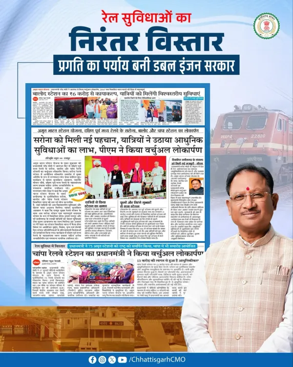 CM Office: Amrit Bharat Scheme to Upgrade Surguja Stations