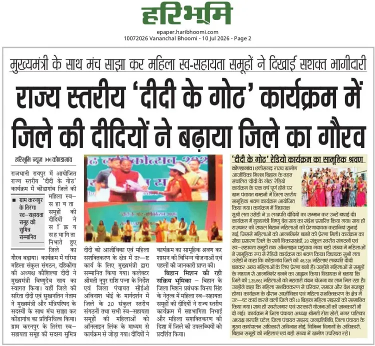 CM Office Chhattisgarh Highlights Didi Ke Goth Women Scheme