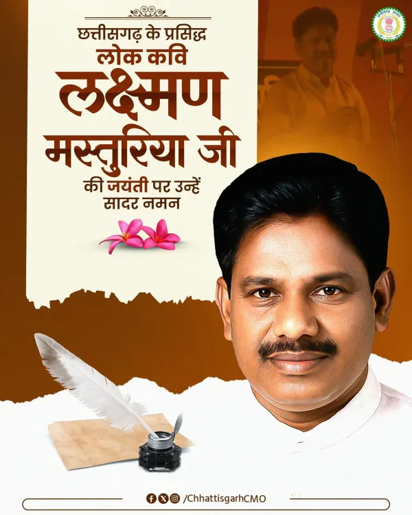 CM Office Chhattisgarh Pays Tribute to Folk Poet Lakshman Masturia
