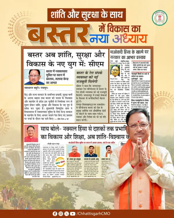 CM Office Highlights Peace and Progress in Bastar