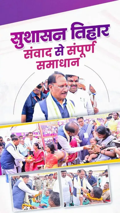 CM Office highlights Sushasan Tihar 2026 in Durg
