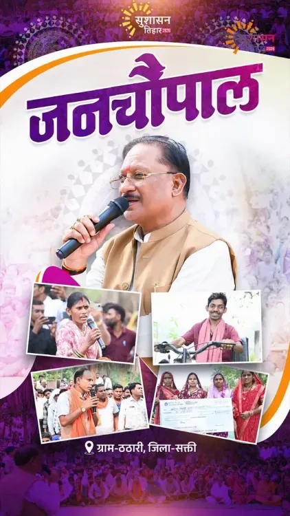 CM Office holds Sushasan Tihar outreach in Sakti district