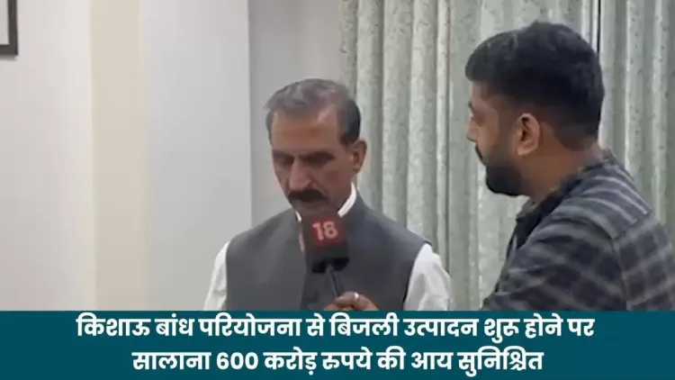 CM Office HP: Kishau Dam talks held under Amit Shah