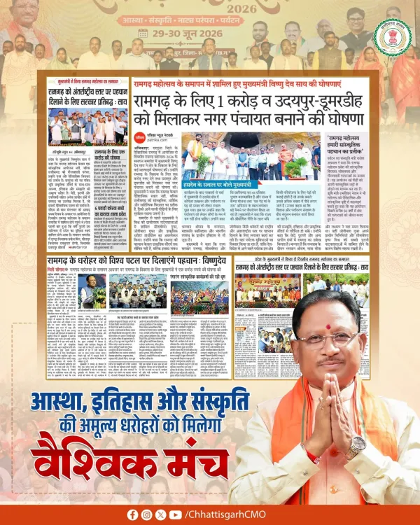 CM Office: Ramgarh Mahotsav Unites Faith, History & Culture