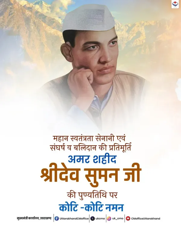 CM Office Uttarakhand Pays Tribute to Shri Dev Suman