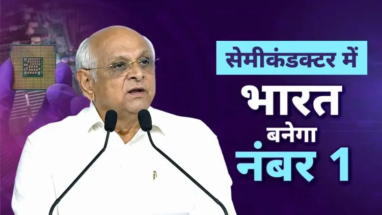 CM Patel: Third Semiconductor Plant Begins Production in Sanand