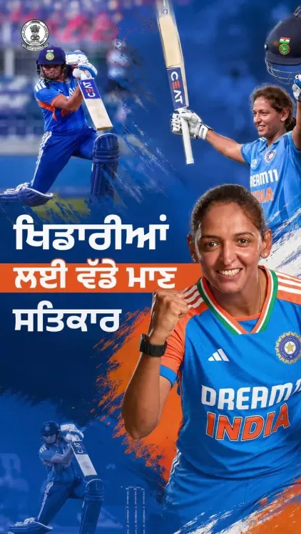 CM Punjab lauds sports honours for athletes: Harmanpreet