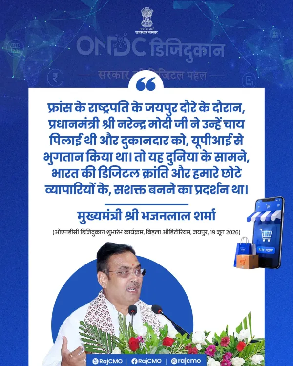 CM Rajasthan Highlights Modi's UPI Demo During France President's Jaipur Visit