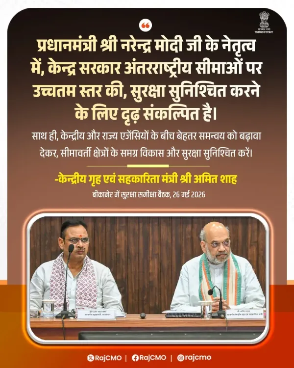 CM Rajasthan reaffirms Modi govt's resolve on border security
