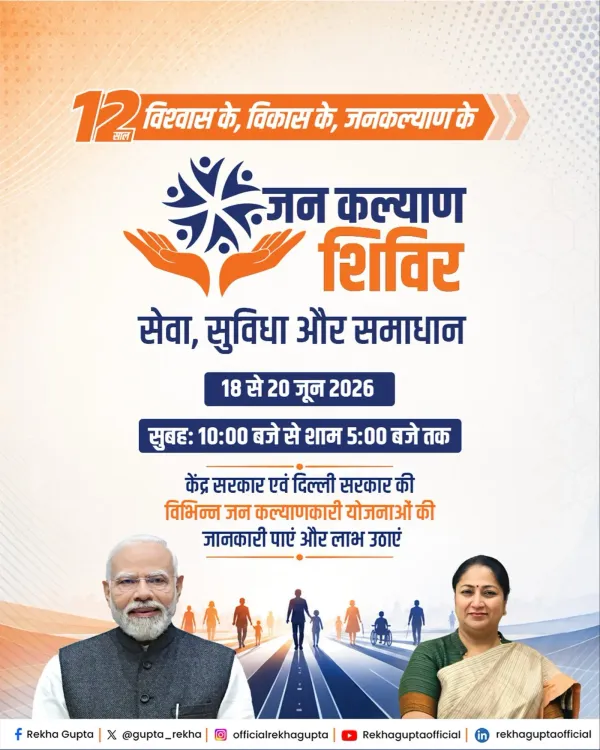 CM Rekha Gupta Announces Jan Kalyan Camps for Delhi Residents