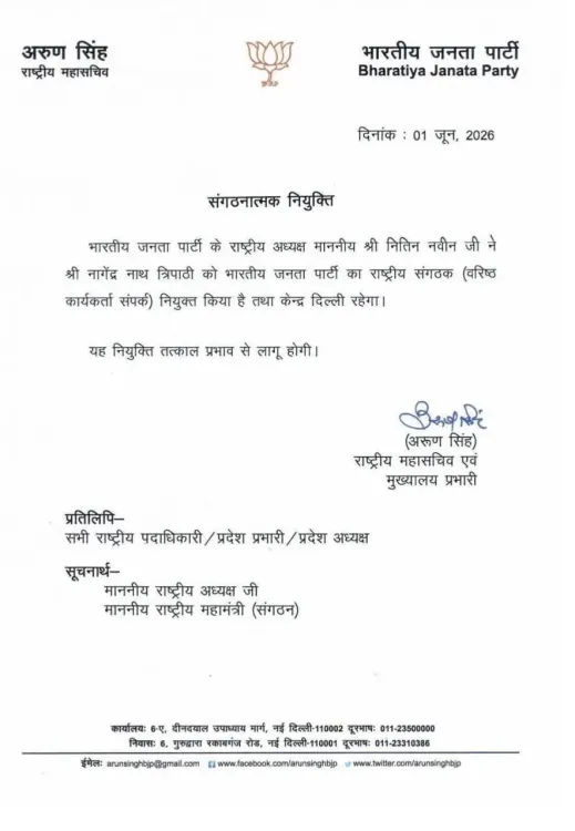 CM Rekha Gupta congratulates Nagendra Nath Tripathi on national BJP role