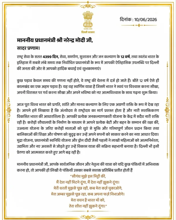 CM Rekha Gupta Congratulates PM Modi on Record Tenure