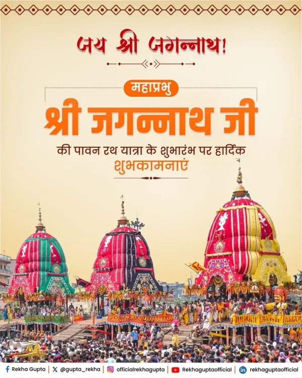 CM Rekha Gupta Extends Rath Yatra Greetings to Nation