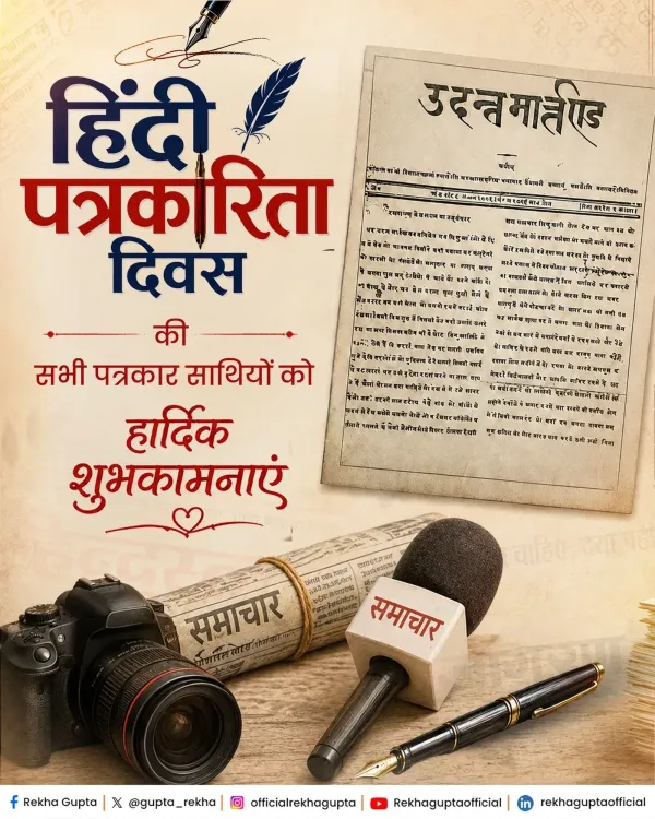 CM Rekha Gupta Greets Journalists on Hindi Journalism Day