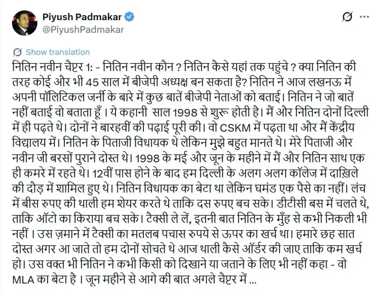 CM Rekha Gupta Hails BJP Chief Nitin Nabin's Student Life Values