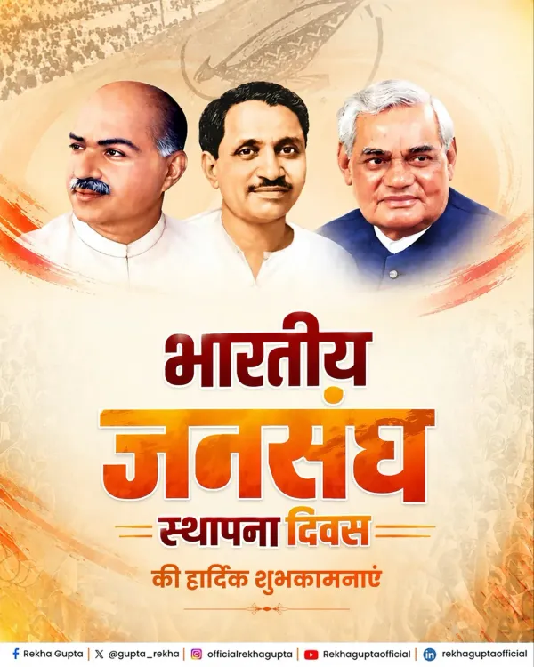 CM Rekha Gupta marks 75 years of Bharatiya Jan Sangh