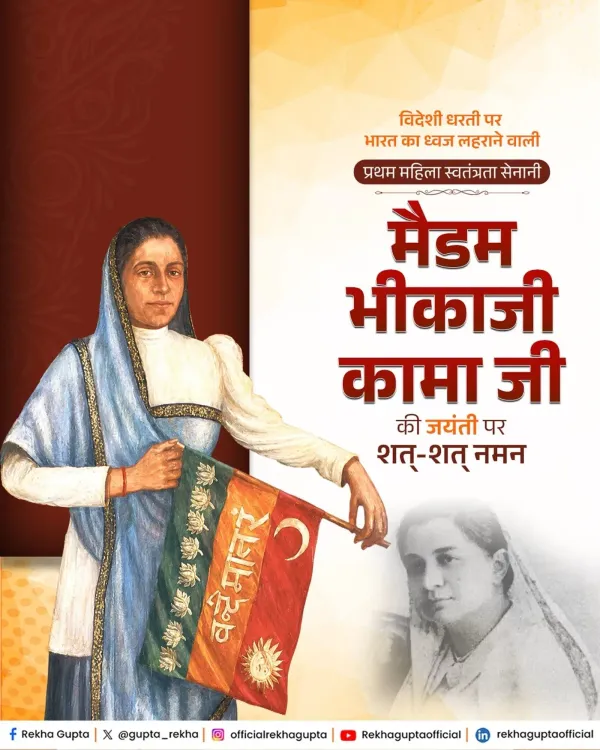 CM Rekha Gupta pays tribute to Bhikaji Cama on her birth anniversary