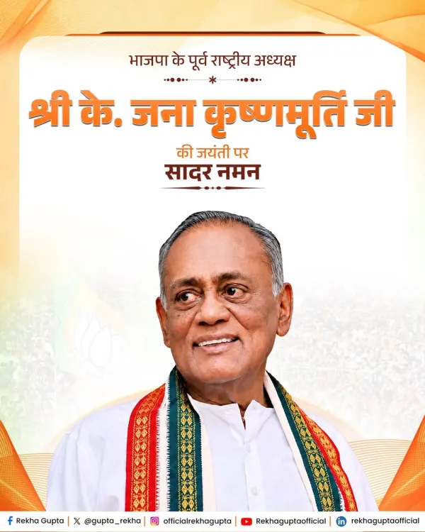 CM Rekha Gupta pays tribute to BJP veteran K. Jana Krishnamurthi