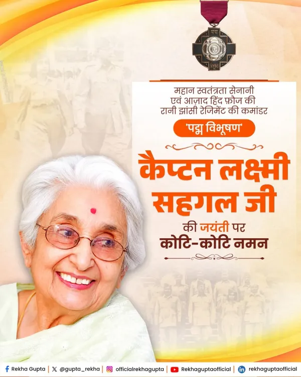 CM Rekha Gupta pays tribute to Dr. Lakshmi Sahgal on her birth anniversary