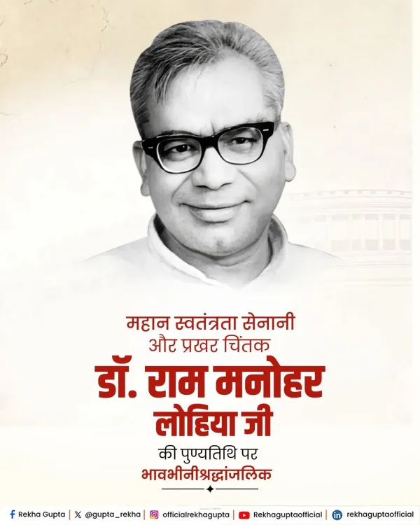 CM Rekha Gupta Pays Tribute to Dr Ram Manohar Lohia