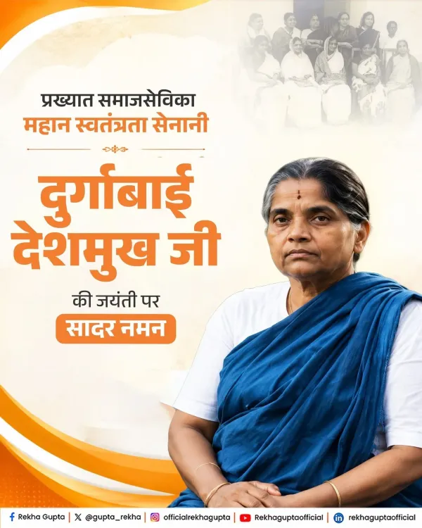 CM Rekha Gupta Pays Tribute to Durgabai Deshmukh on Jayanti