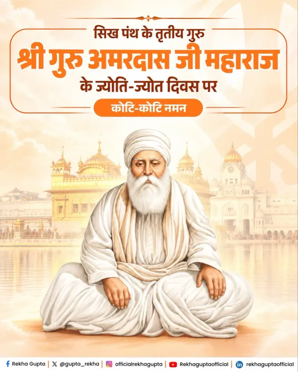 CM Rekha Gupta pays tribute to Guru Amar Das Ji on Jyoti Jot Diwas