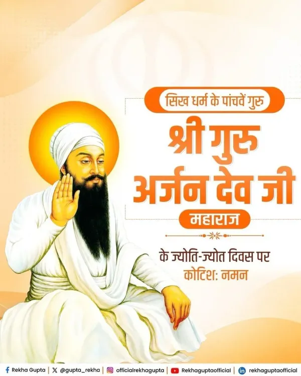 CM Rekha Gupta Pays Tribute to Guru Arjan Dev Ji on Martyrdom Day