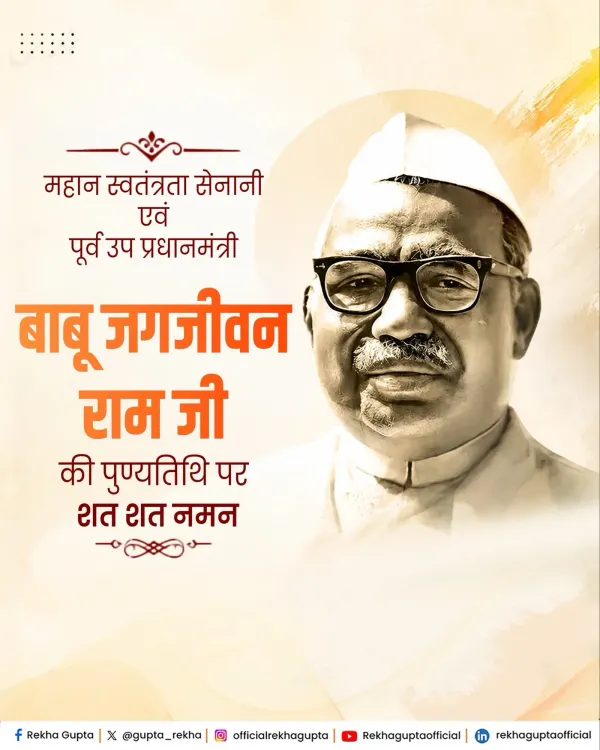 CM Rekha Gupta Pays Tribute to Jagjivan Ram on Death Anniversary