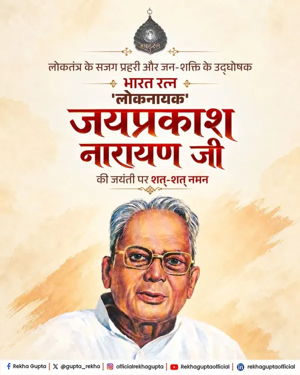 CM Rekha Gupta pays tribute to JP Narayan on his birth anniversary