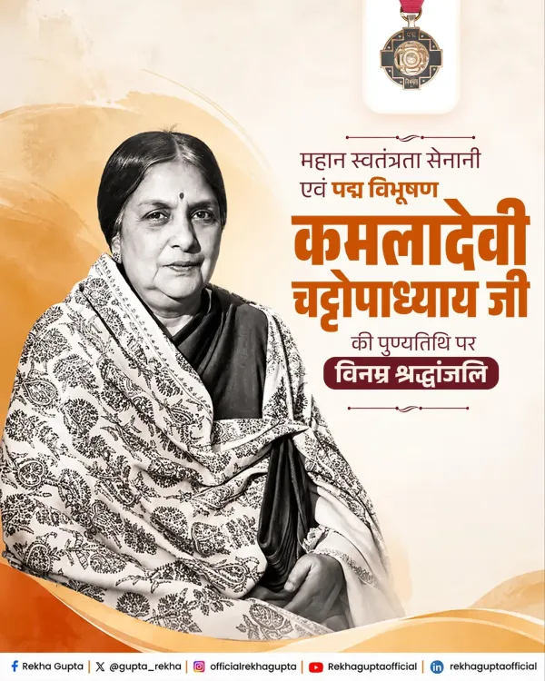 CM Rekha Gupta Pays Tribute to Kamaladevi Chattopadhyay