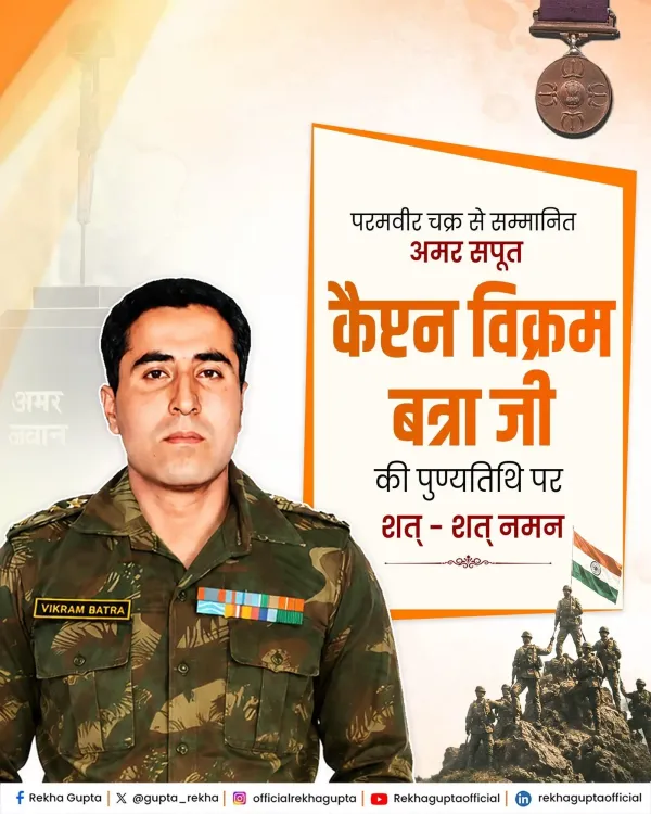 CM Rekha Gupta Pays Tribute to Kargil Martyr Capt Vikram Batra