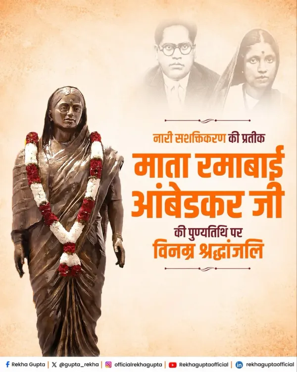 CM Rekha Gupta Pays Tribute to Mata Ramabai Ambedkar