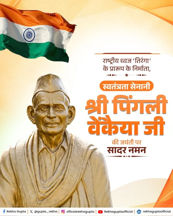 CM Rekha Gupta pays tribute to Pingali Venkayya on his birth anniversary