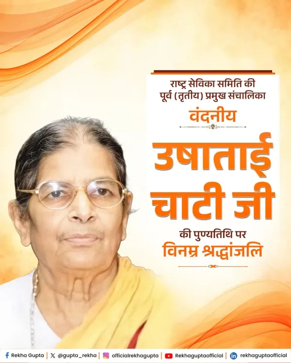 CM Rekha Gupta pays tribute to Rashtra Sevika Samiti's Usha Tai Chati
