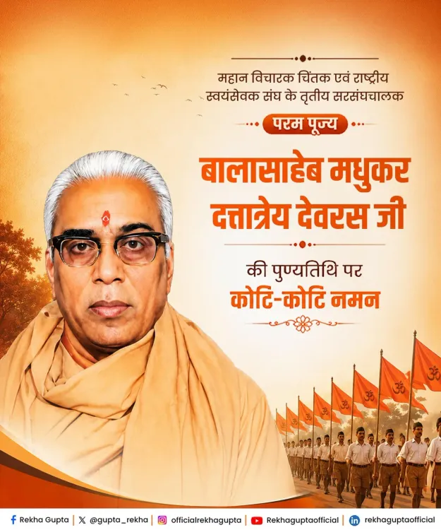 CM Rekha Gupta Pays Tribute to RSS Chief Balasaheb Deoras