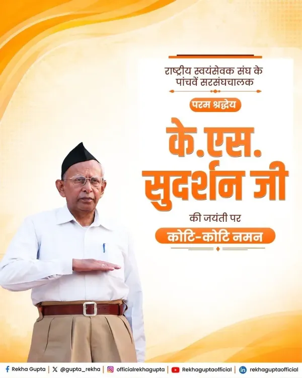 CM Rekha Gupta Pays Tribute to RSS Chief K.S. Sudarshan on Birth Anniversary